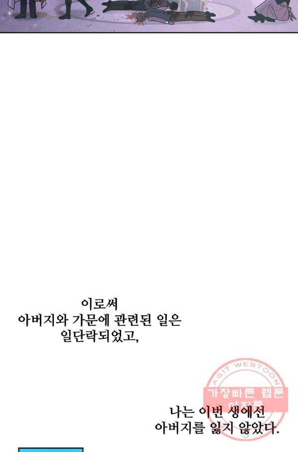소꿉친구를 폭군으로 키웠습니다 31화 17