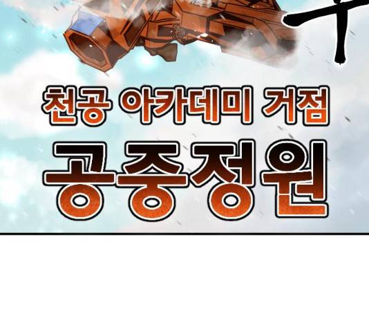 학교정벌 69화 5