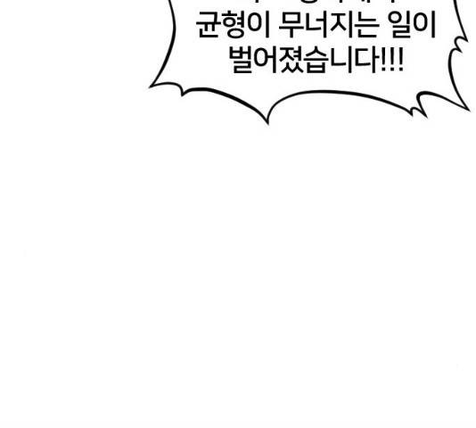 학교정벌 69화 15