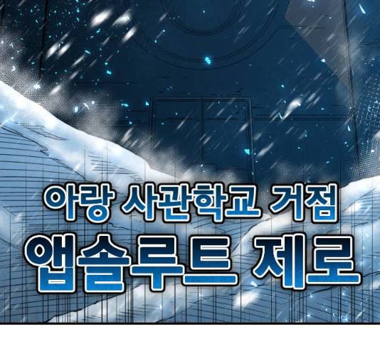 학교정벌 69화 26