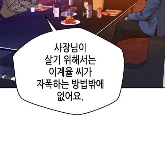 판사 이한영 36화 34