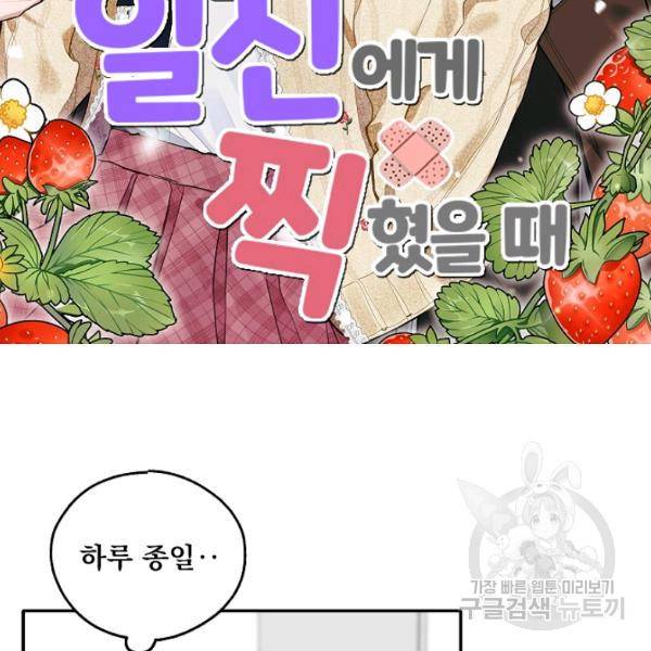 일진에게 찍혔을 때 84화 2