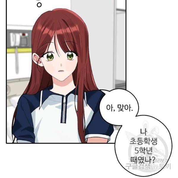 일진에게 찍혔을 때 84화 3