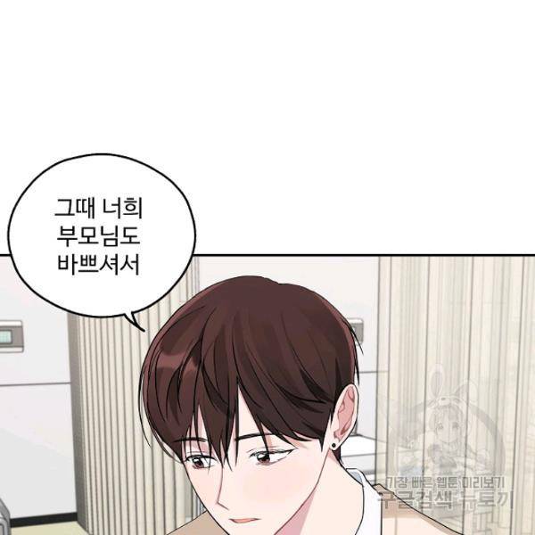 일진에게 찍혔을 때 84화 4