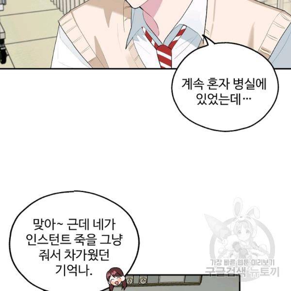 일진에게 찍혔을 때 84화 5