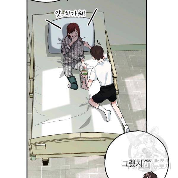 일진에게 찍혔을 때 84화 6