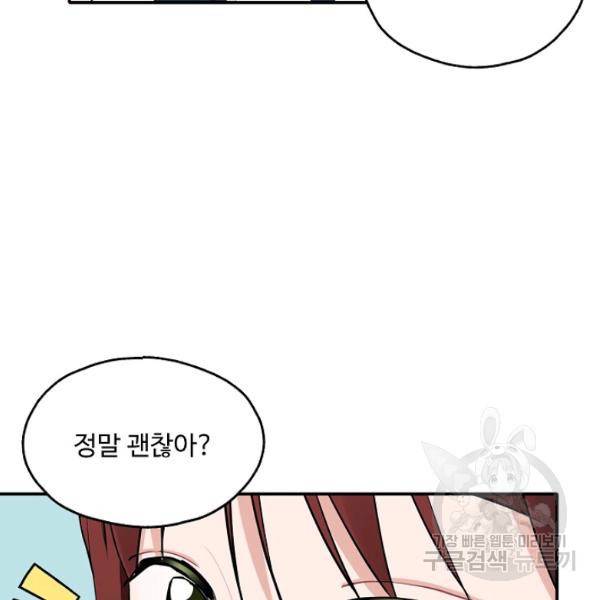 일진에게 찍혔을 때 84화 10