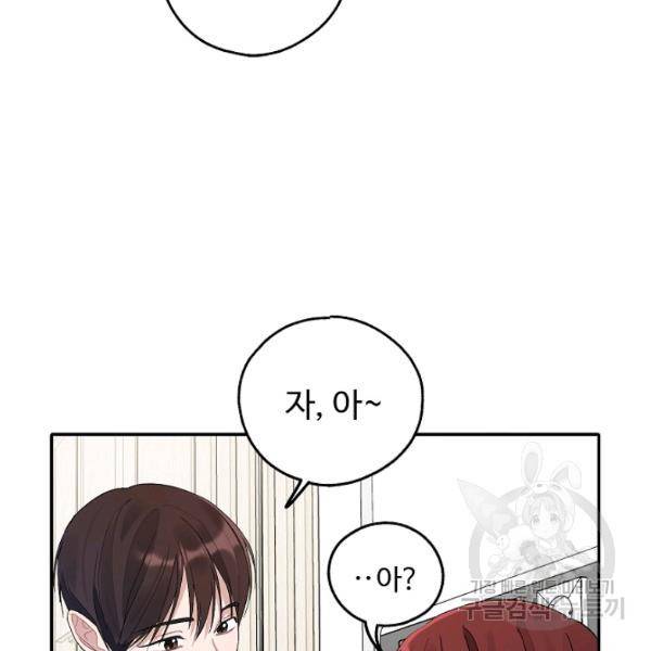 일진에게 찍혔을 때 84화 13