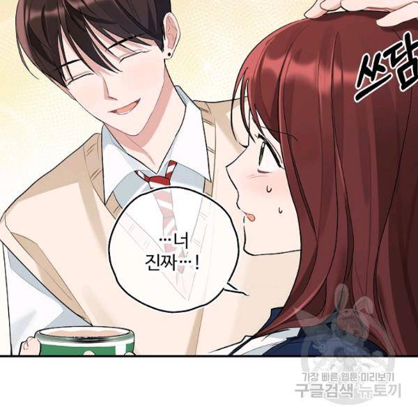 일진에게 찍혔을 때 84화 17