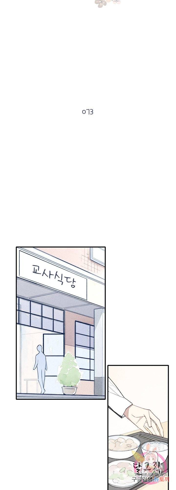 울어줘 73화 3