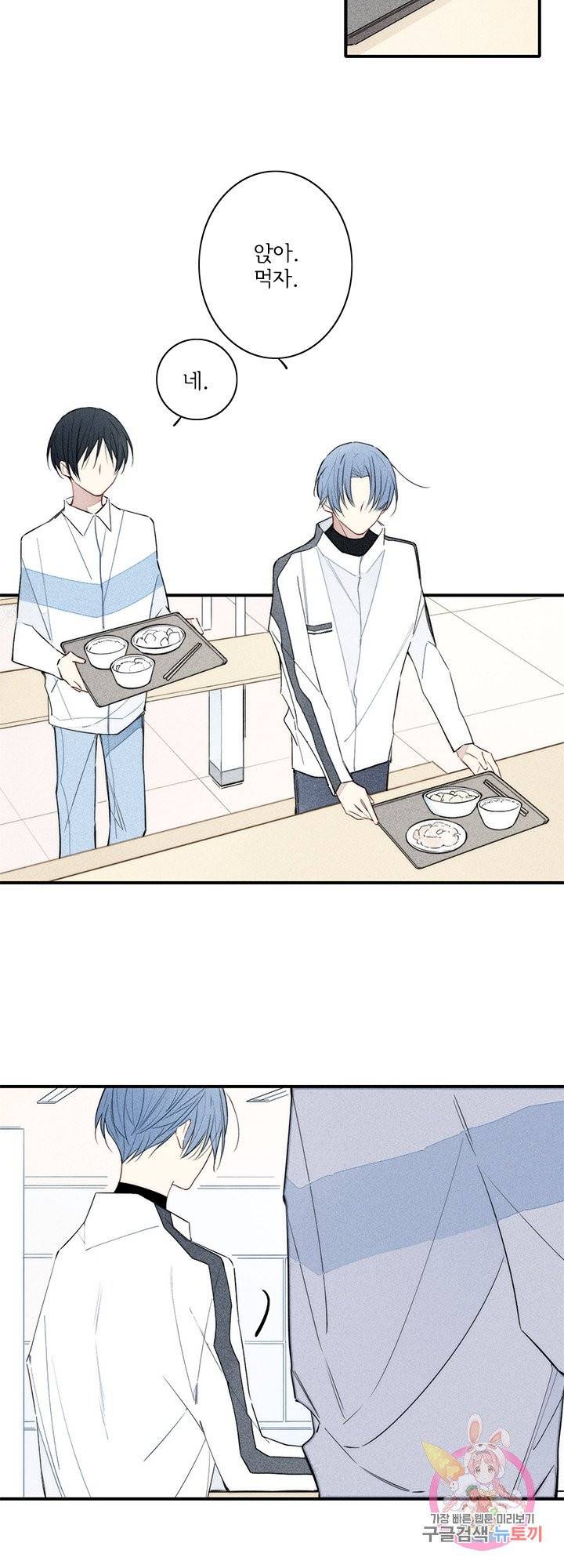 울어줘 73화 4