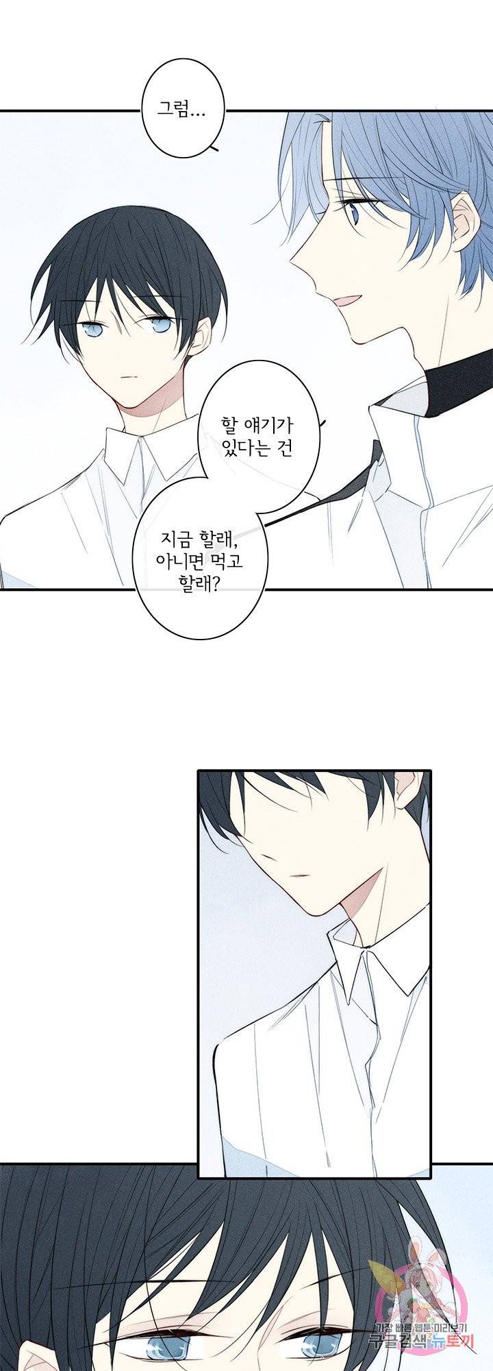 울어줘 73화 5