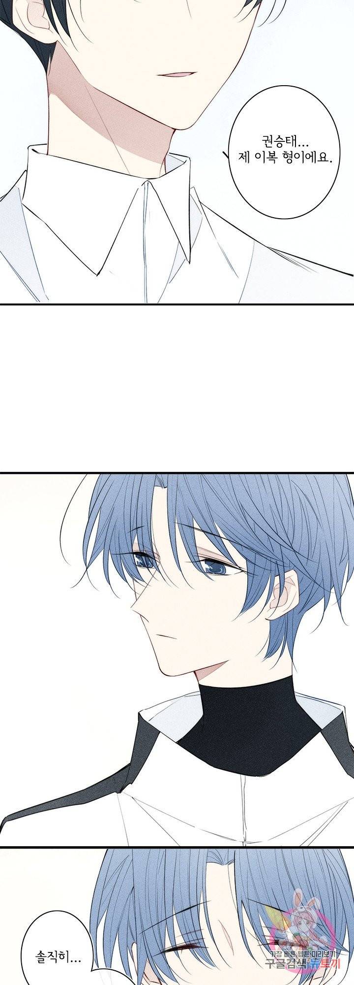 울어줘 73화 6