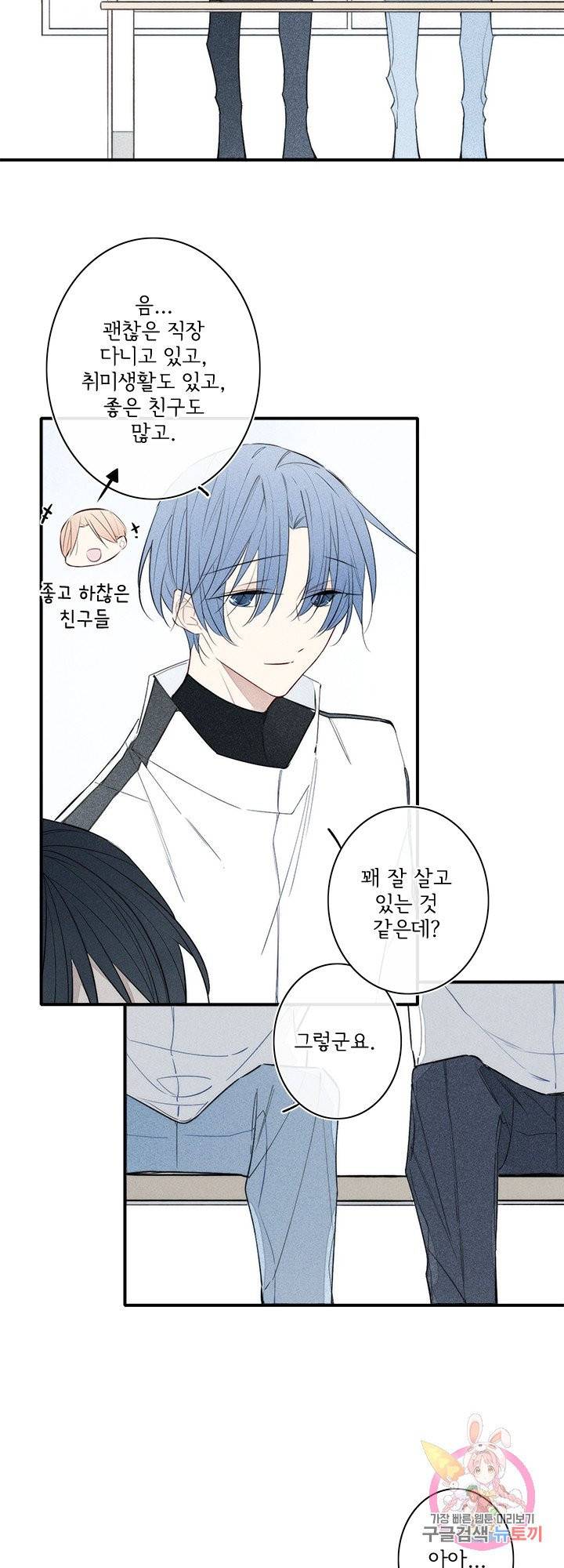 울어줘 73화 8
