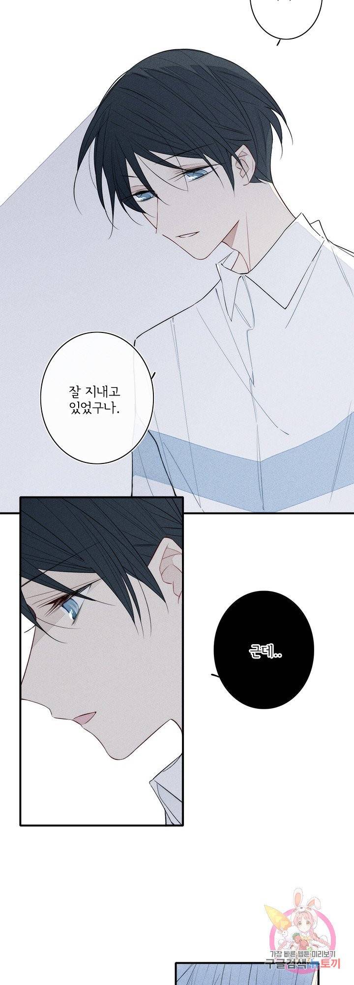 울어줘 73화 9