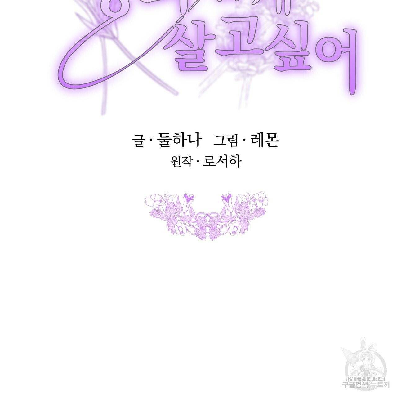잊혀진 황녀는 평화롭게 살고 싶어 5화 2