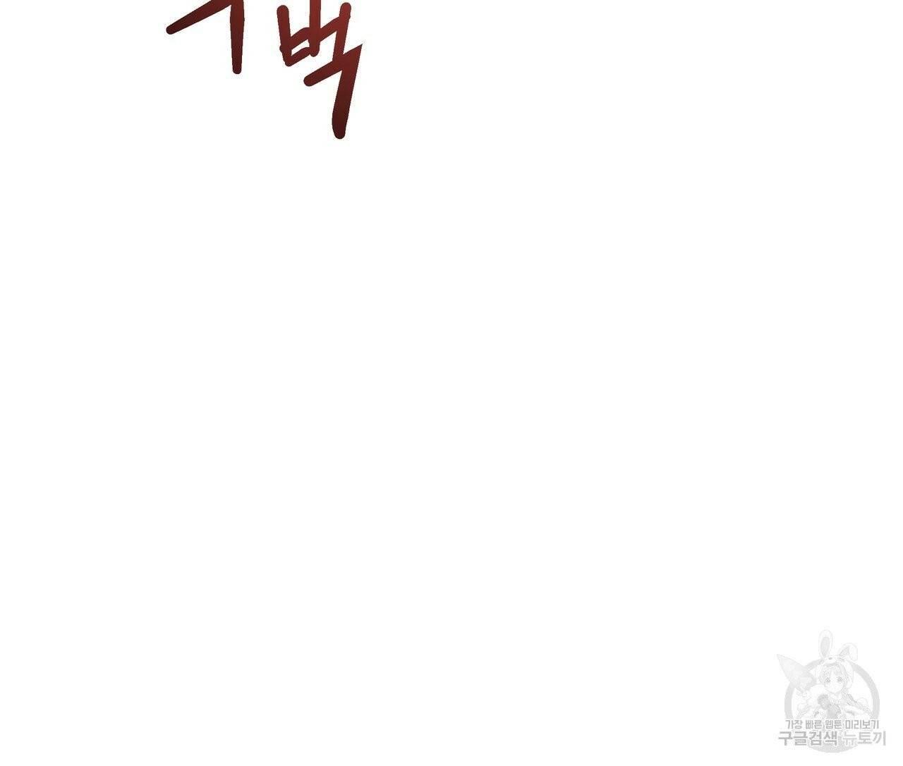 잊혀진 황녀는 평화롭게 살고 싶어 5화 12