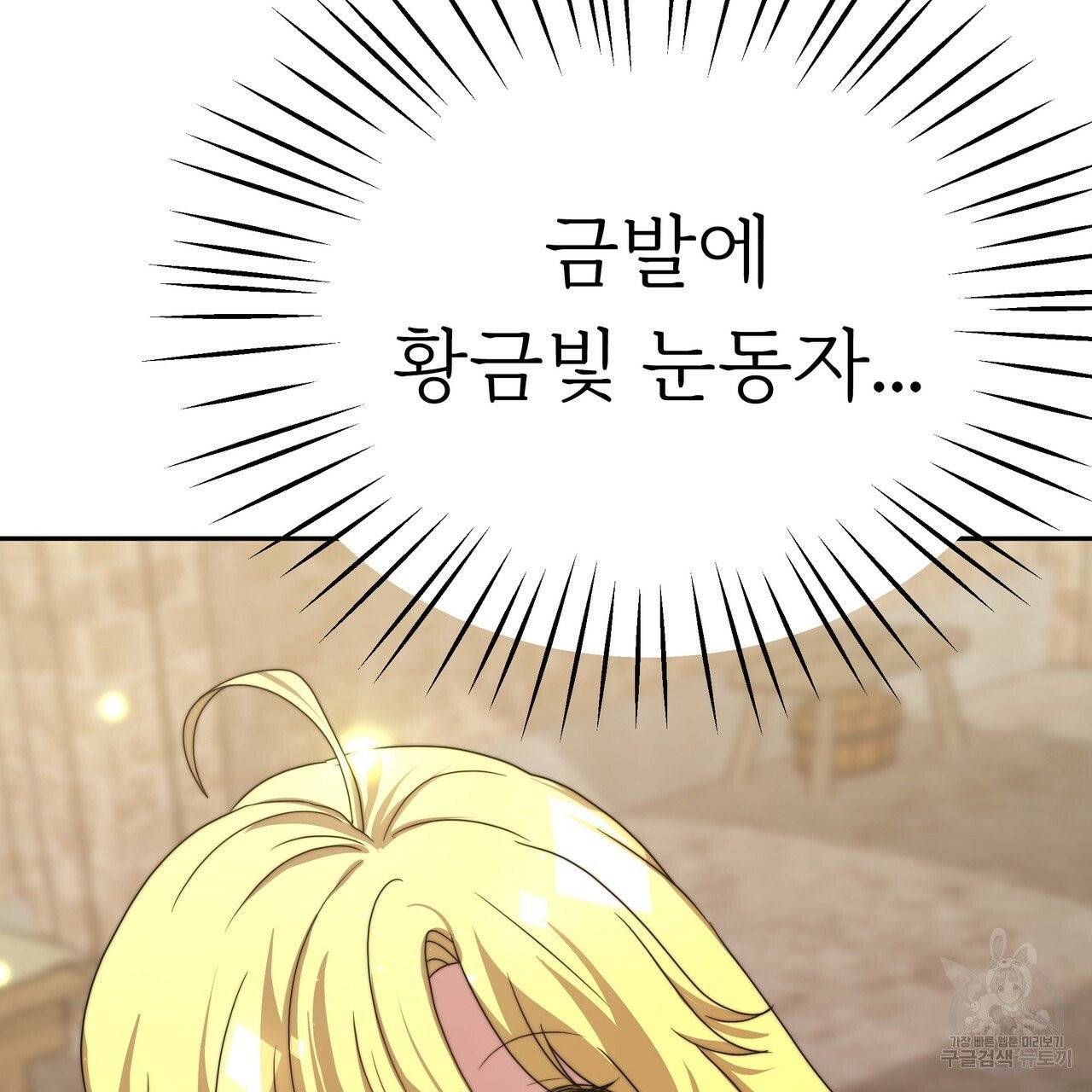 잊혀진 황녀는 평화롭게 살고 싶어 5화 33