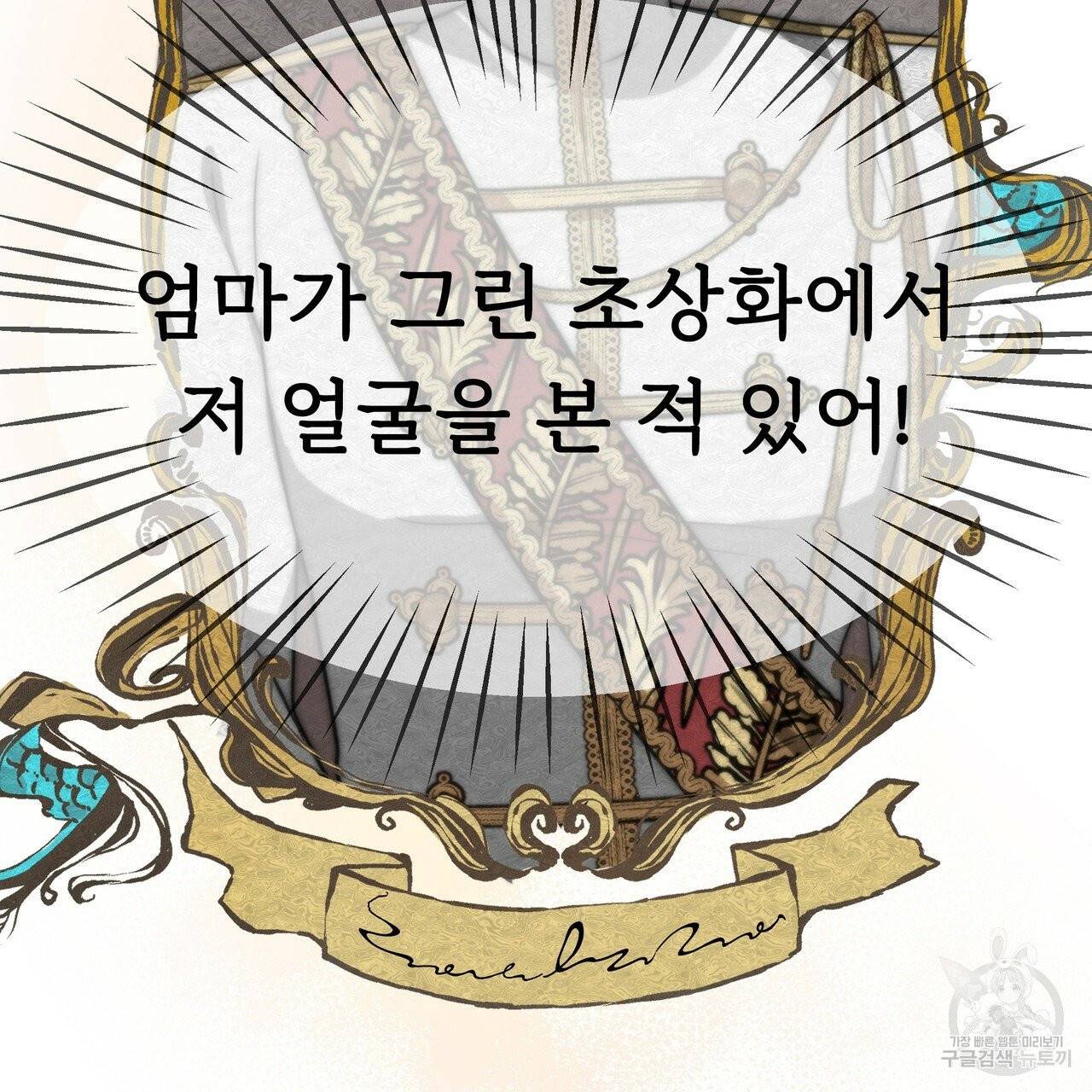 잊혀진 황녀는 평화롭게 살고 싶어 5화 36