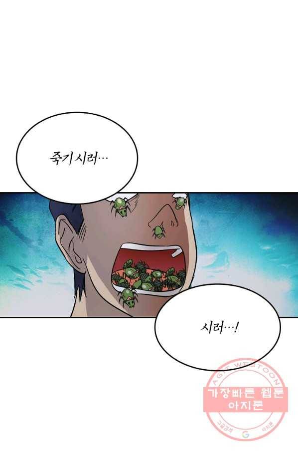 귀신을 쫓는 사나이 62화 4