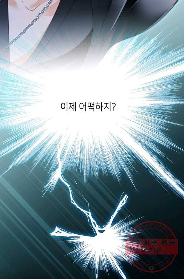 숨겨진 세계 97화 9