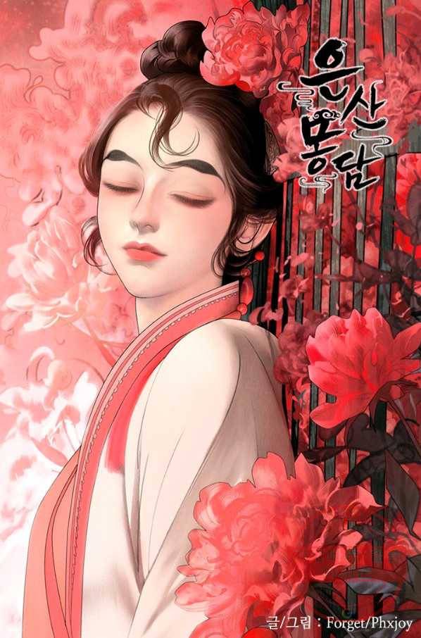 은산몽담 131화 1