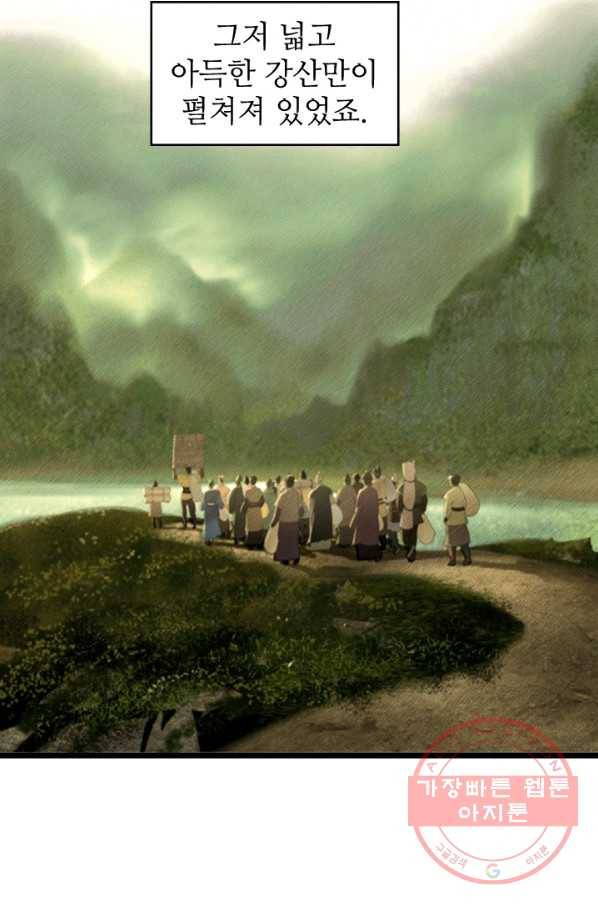 은산몽담 131화 4