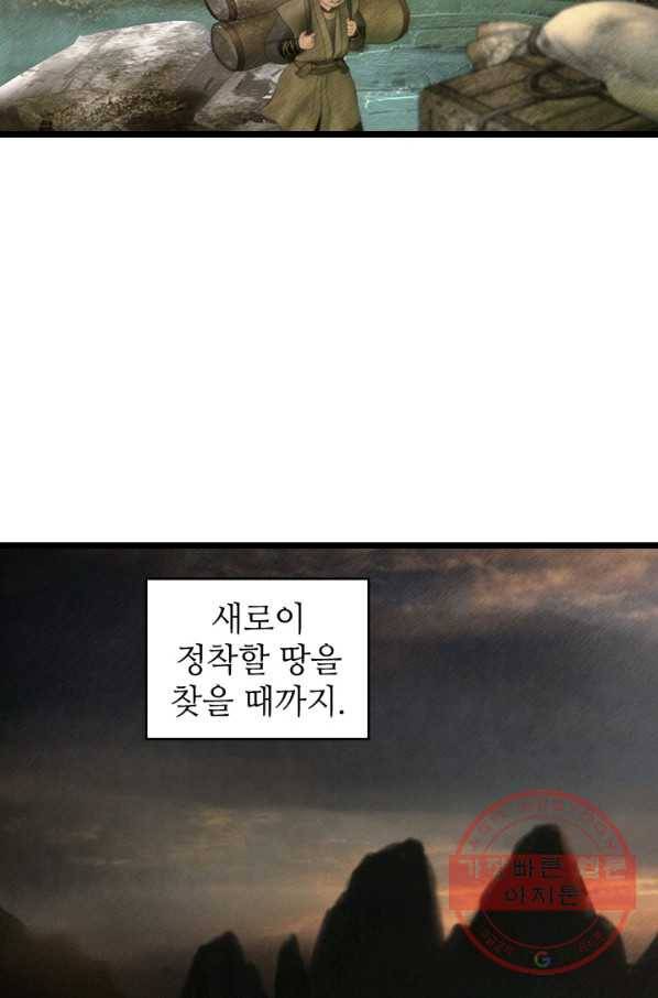 은산몽담 131화 6