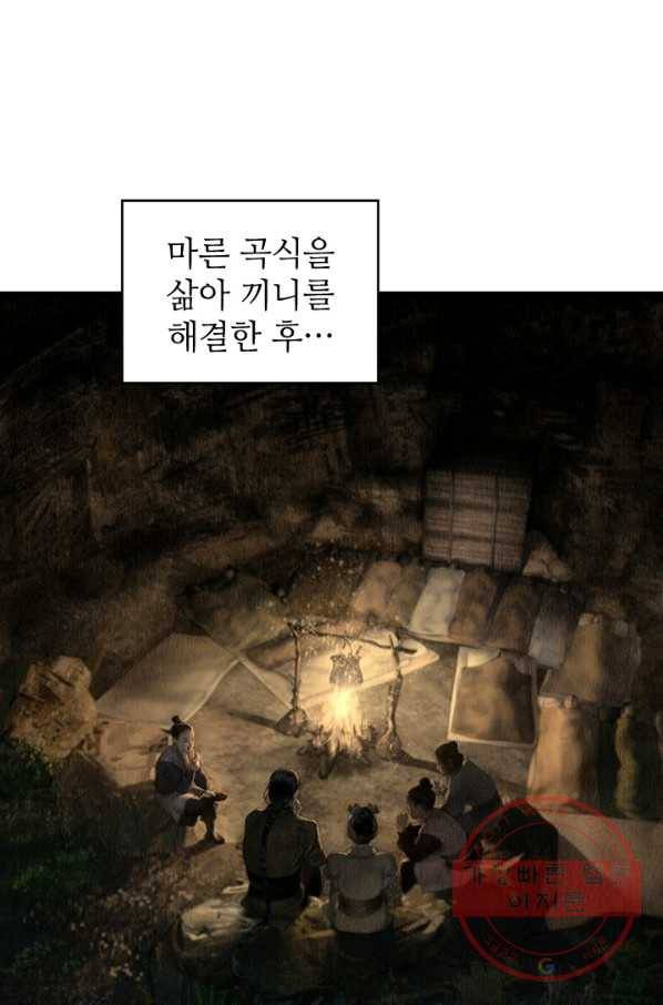 은산몽담 131화 9