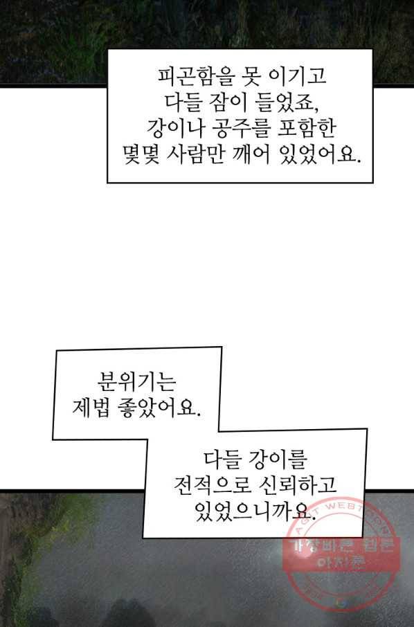 은산몽담 131화 10