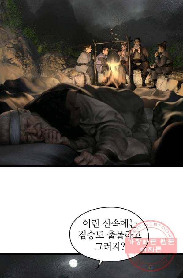 은산몽담 131화 11