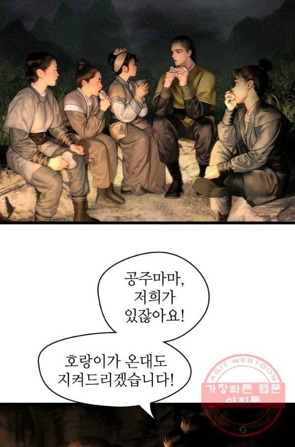 은산몽담 131화 12