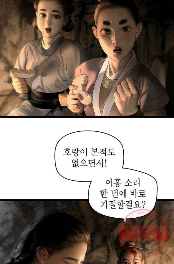 은산몽담 131화 13