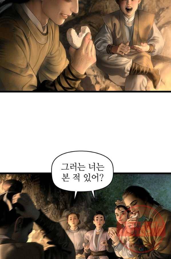 은산몽담 131화 14