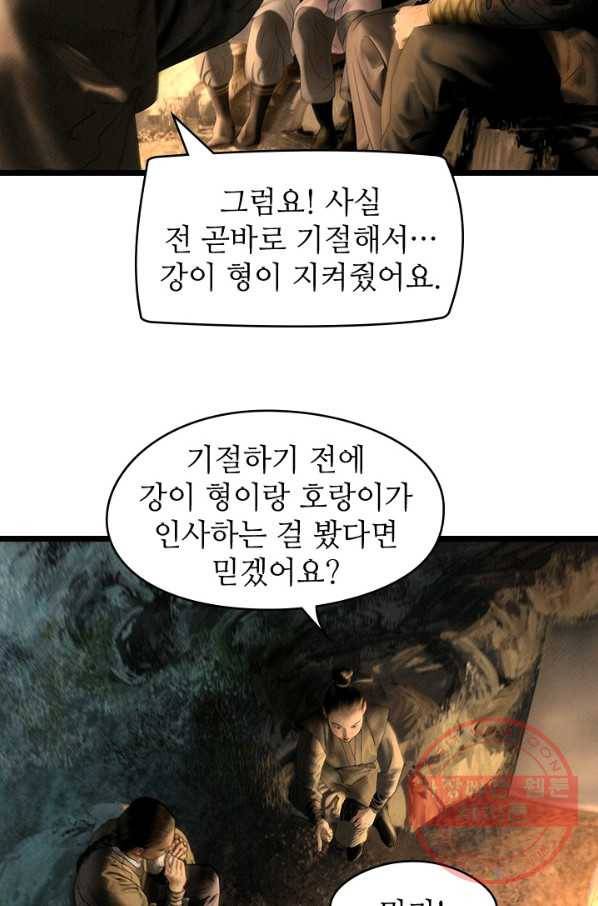 은산몽담 131화 15