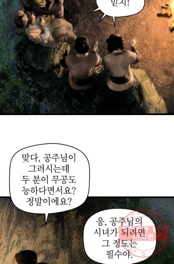 은산몽담 131화 16