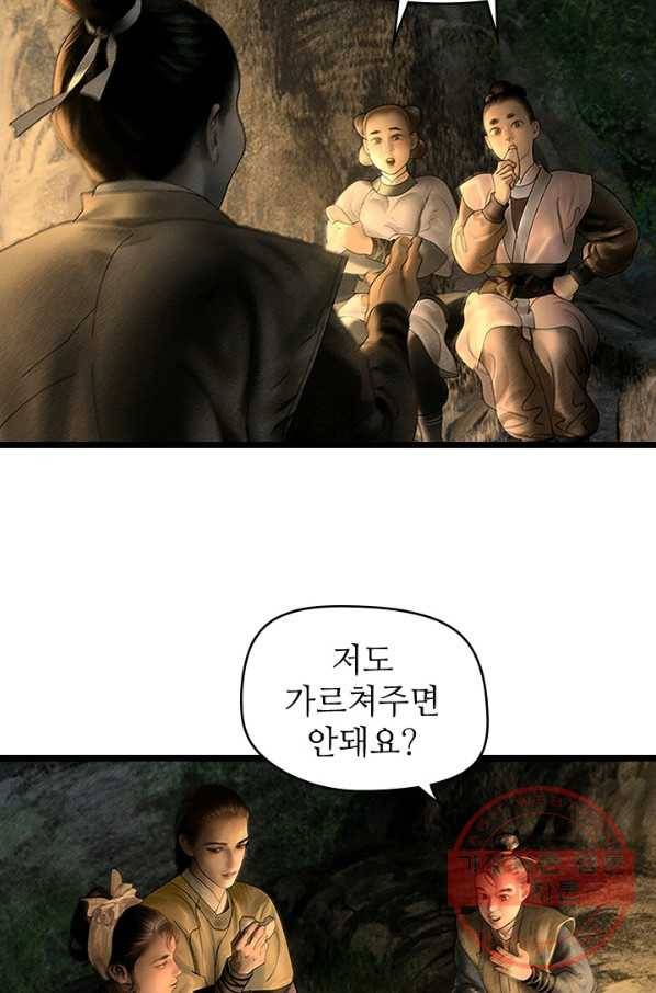 은산몽담 131화 17