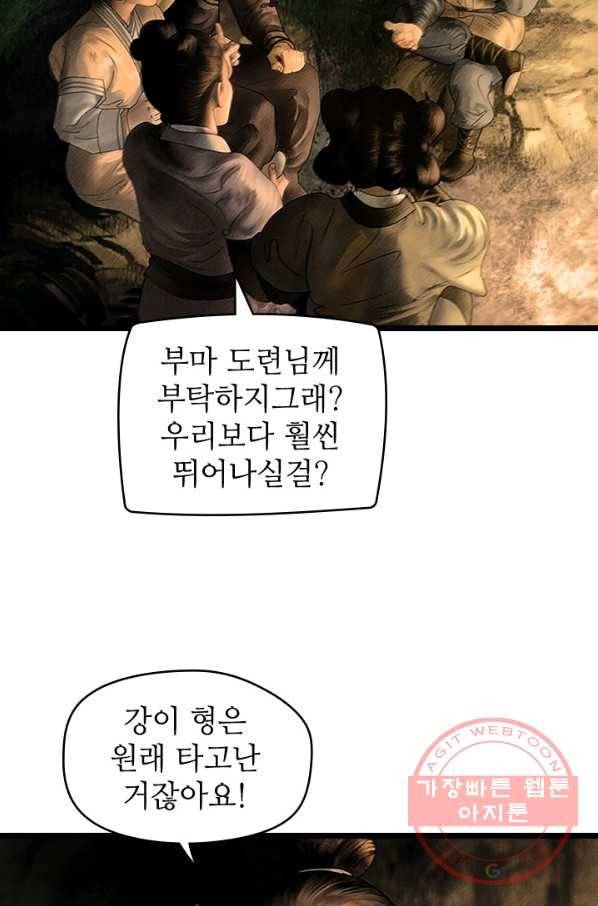 은산몽담 131화 18
