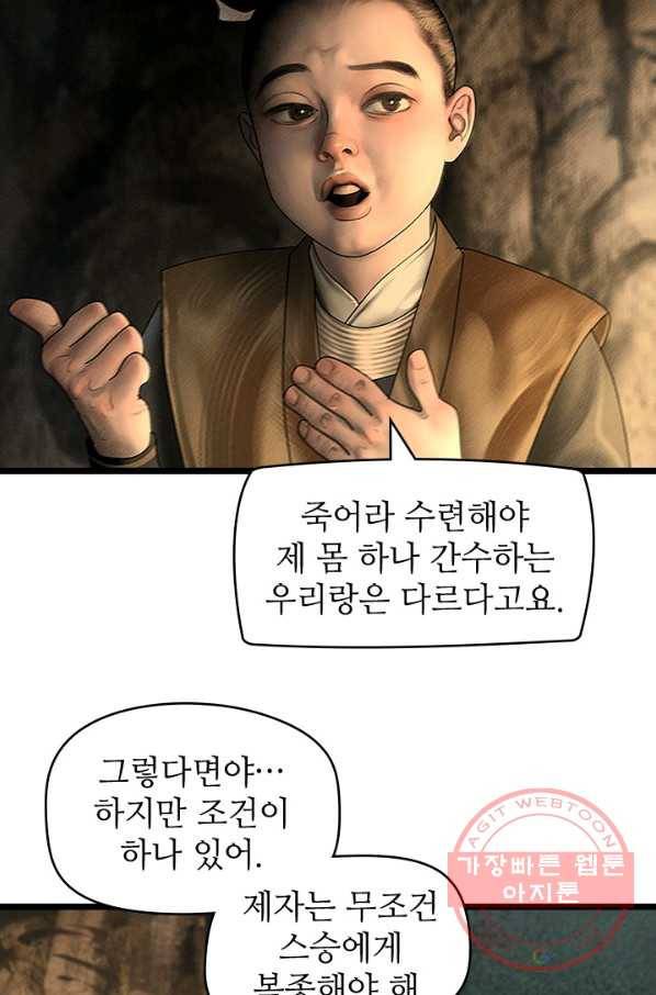 은산몽담 131화 19