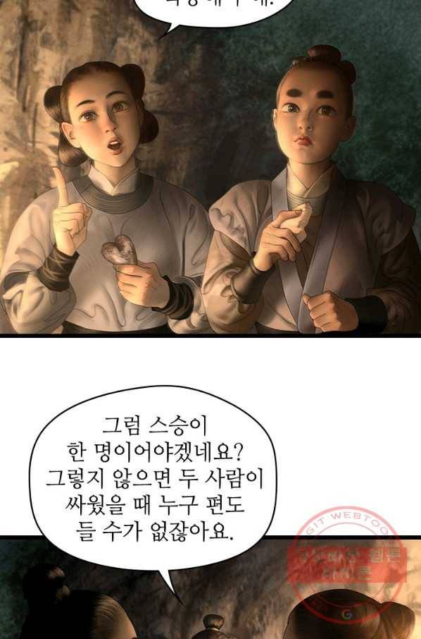 은산몽담 131화 20