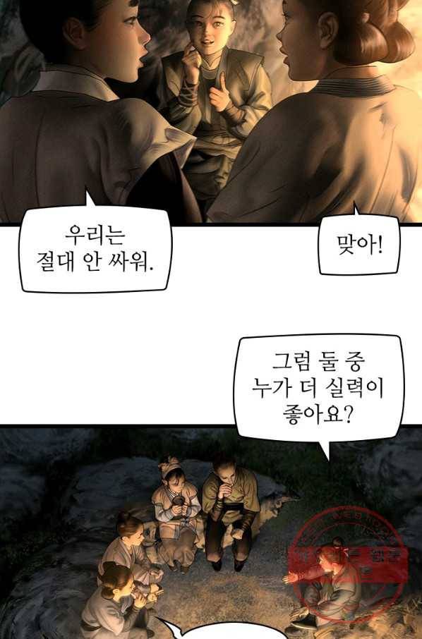 은산몽담 131화 21