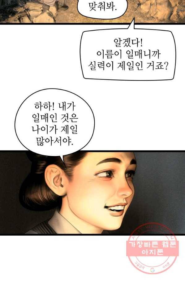 은산몽담 131화 22