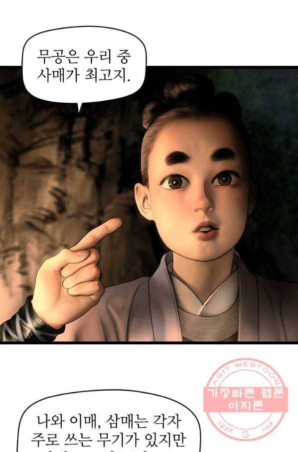 은산몽담 131화 23