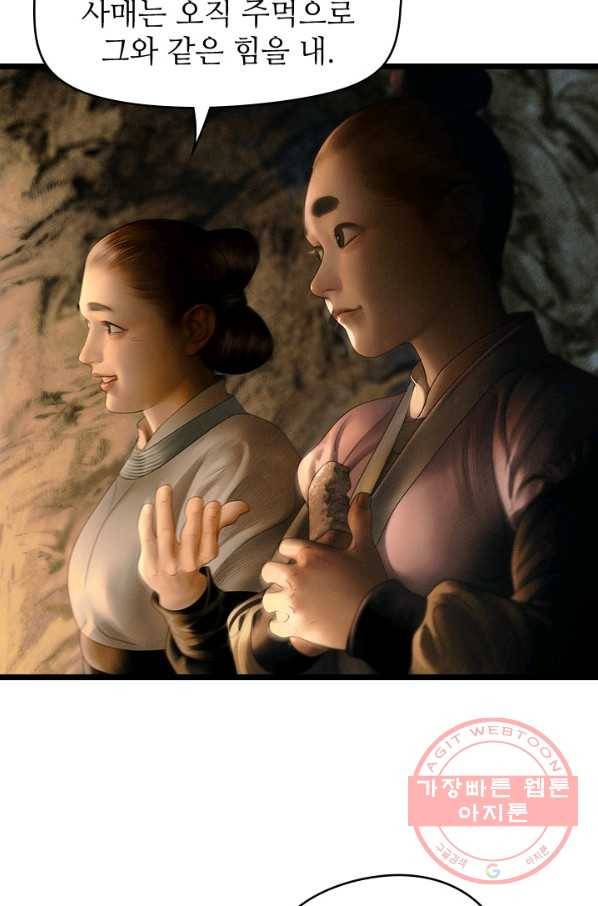 은산몽담 131화 24