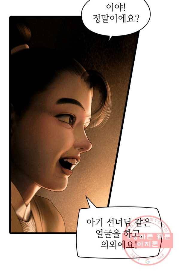 은산몽담 131화 25