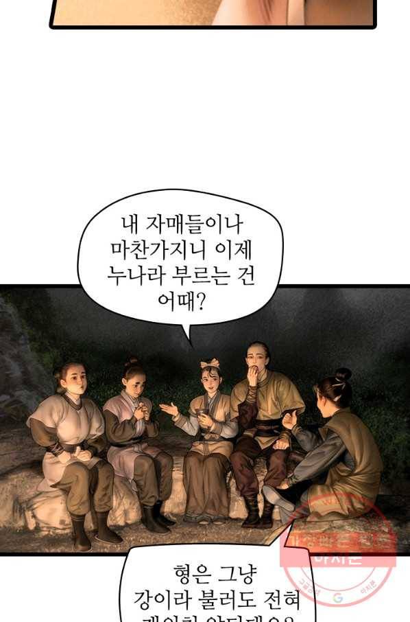 은산몽담 131화 27