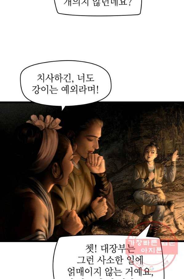 은산몽담 131화 28