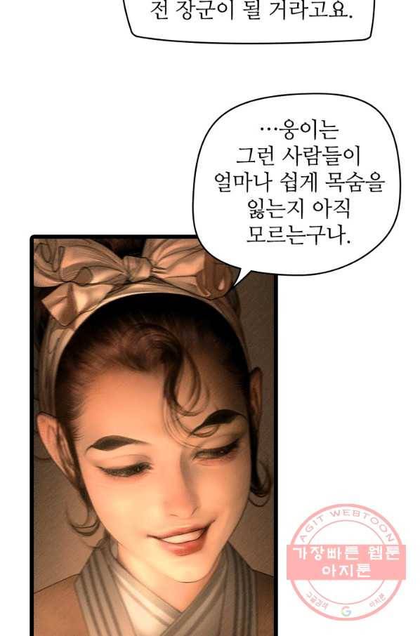 은산몽담 131화 29