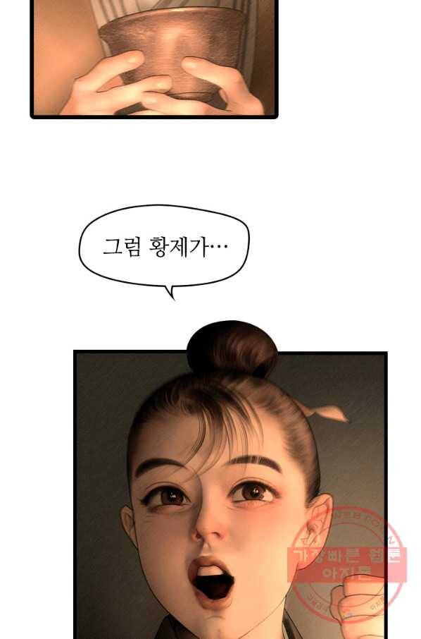 은산몽담 131화 30