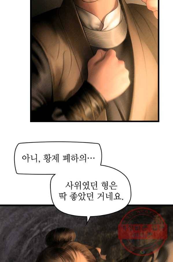 은산몽담 131화 31